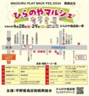 ひらのやマルシェ