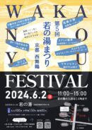 第5回若の湯まつり