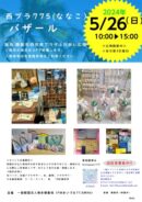 西プラ775バザール