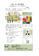 SDGs de 地方創生