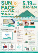 ハーバルマルシェ「SUNFACE」