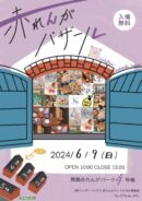 赤れんがバザール