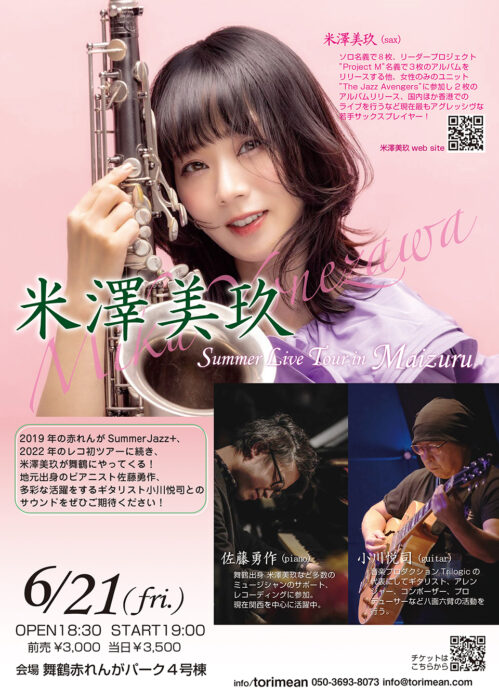 米澤美玖ポスター